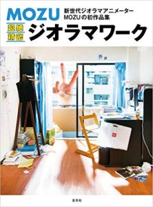 【無料で読める】MOZU 超絶精密ジオラマワーク