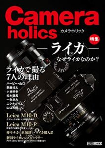カメラホリック (ホビージャパンMOOK)