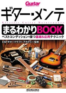 【無料で読める】ギター・メンテまるわかりBOOKベストコンディションを保つ基礎＆応用テクニック ギター・マガジン