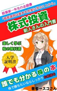 【無料で読める】株式投資・新人さんの入門書「老後資金と教育資金の貯蓄方法を徹底解説」楽しく学ぶ株の教科書・資産運用は基本を忠実に