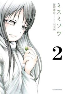 ミスミソウ 完全版 ： 2 (アクションコミックス)