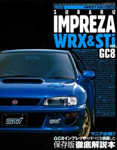 【無料で読める】オーナーズバイブル インプレッサ GC8