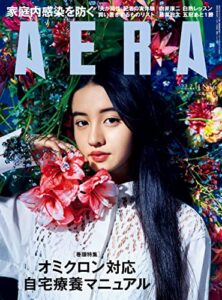 【無料で読める】AERA2/14号