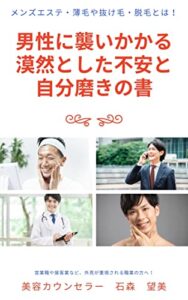 【無料で読める】男性に襲いかかる漠然とした不安と自分磨きの書