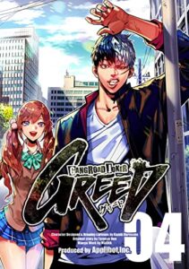 【無料で読める】ギャングロード・ジョーカー GREED 04