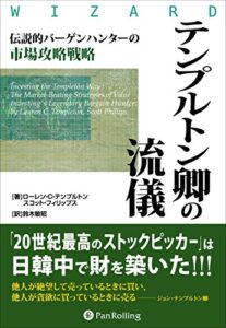 【無料で読める】テンプルトン卿の流儀