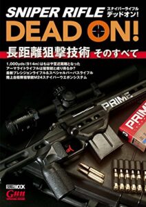 【無料で読める】スナイパーライフル デッドオン！ スナイパーライフル デッドオン!