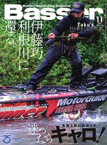 【無料で読める】Basser(バサー) 2021年11月号 (2021-09-25) [雑誌]
