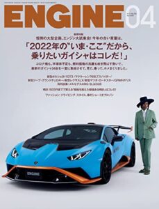 【無料で読める】ENGINE 2022年4月号 [雑誌]