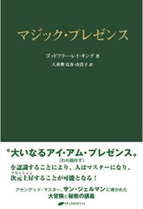 【無料で読める】マジック・プレゼンス