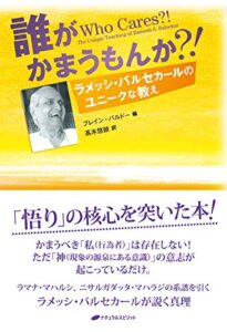 【無料で読める】誰がかまうもんか？！