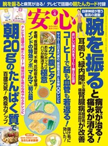 【無料で読める】安心2022年4月号 [雑誌]