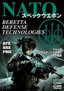 【無料で読める】NATOスペックウェポン