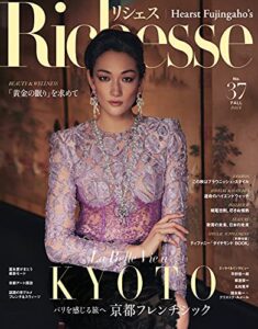 【無料で読める】Richesse(リシェス) No.37 (2021-09-28) [雑誌]