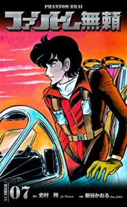 【無料で読める】ファントム無頼7