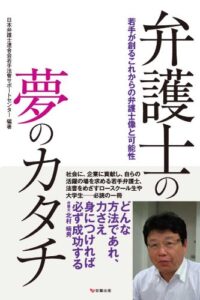 【無料で読める】弁護士の夢のカタチ