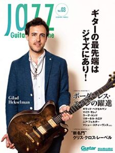 【無料で読める】Jazz Guitar Magazine Vol.3