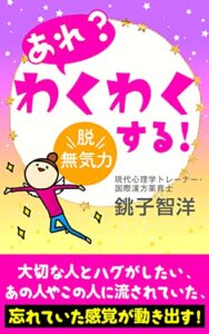 【無料で読める】あれ？わくわくする！: 新時代の自分探しの旅ガイドブック