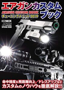 【無料で読める】エアガンカスタムブック チューニングメソッド2019