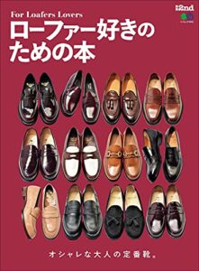 【無料で読める】別冊2nd ローファー好きのための本