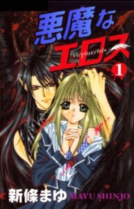 悪魔なエロス 1巻