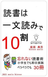 【読書技法】一文読みで忘れない読書術: Audibleの併用で不労所得と長期安定収入を構築するための未来に生きる 読書案内：起業、副業、ブランディングにも最適の読書技法。
