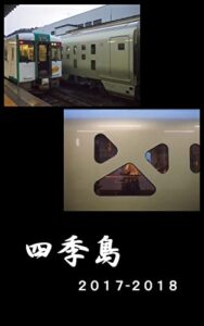 【無料で読める】四季島 mnp_kindle