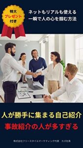 ネットでもリアルでも使える一瞬で人の心を掴む自己紹介の作り方: 事故紹介の人が自己紹介に変わる為に カズ社長ビジネスシリーズ