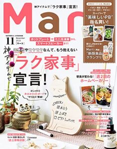 【無料で読める】Mart（マート） 2021年 11月号 [雑誌]