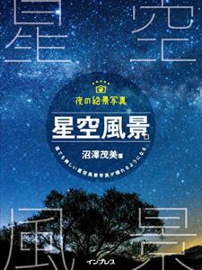 【無料で読める】夜の絶景写真 星空風景編