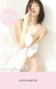 cottongirls0711 お洒落に下着や水着でポートレート～This is a photo book of Japanese cute girls in stylish underwear and swimwear. There are no nude shots: エロくない、ファッショナブルに下着や水着で撮影してみました。女の子に見せたい可愛い女の子の写真集