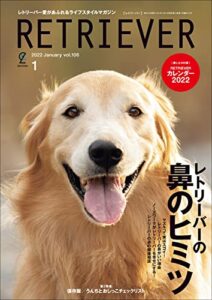 RETRIEVER 2022年1月号