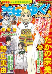 主任がゆく！スペシャル Vol.165 [雑誌]