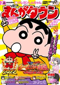 【無料で読める】月刊まんがタウン 2022年2月号