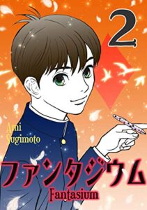 【無料で読める】ファンタジウム(2)