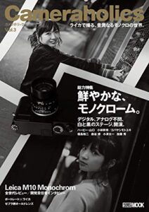 【無料で読める】Cameraholics vol.3 カメラホリック (ホビージャパンMOOK)