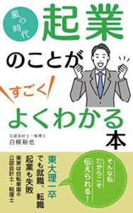 【無料で読める】起業のことがすごくよくわかる本