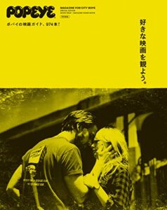 【無料で読める】POPEYE特別編集好きな映画を観よう。