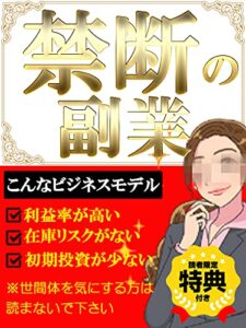 禁断の副業【起業】【副業術】【在宅ワーク】: 以外に知らないマル秘副業