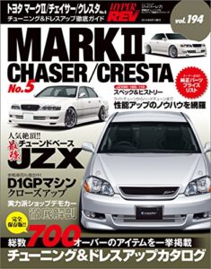 【無料で読める】ハイパーレブ Vol.194 トヨタ・マークII／チェイサー／クレスタ No.5