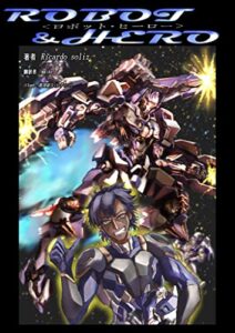 ロボットヒーロー