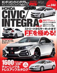 【無料で読める】ハイパーレブ Vol.246 ホンダ・シビックインテグラ No.3