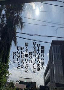 小さな宇宙から芽を出した命