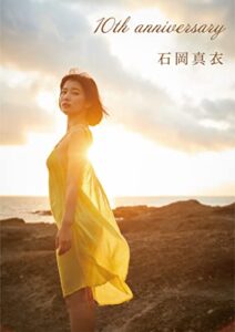 石岡真衣『10th Anniversary』完全版 (GIRLS PLUS BOOK)