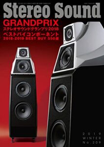 【無料で読める】季刊ステレオサウンド No.209 2019 WINTER