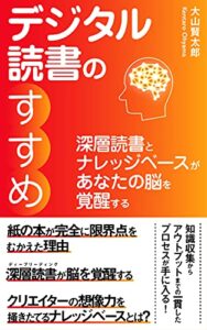 【無料で読める】デジタル読書のすすめ: クリエーターのための「知識からアウトプットまでの一貫したプロセス」が手に入る！ 知識とアウトプットシリーズ (本の棚BOOKS)