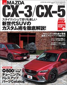 【無料で読める】ハイパーレブ SPORTS PLUS Vol.001 マツダCX-3／CX-5