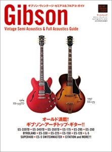 【無料で読める】三栄ムック ギブソン・ヴィンテージ・セミアコ＆フルアコ・ガイド