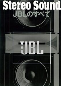 【無料で読める】JBLのすべて (別冊ステレオサウンド)