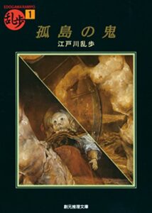 【無料で読める】孤島の鬼
